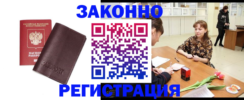 прописка для работы в Тюменской области