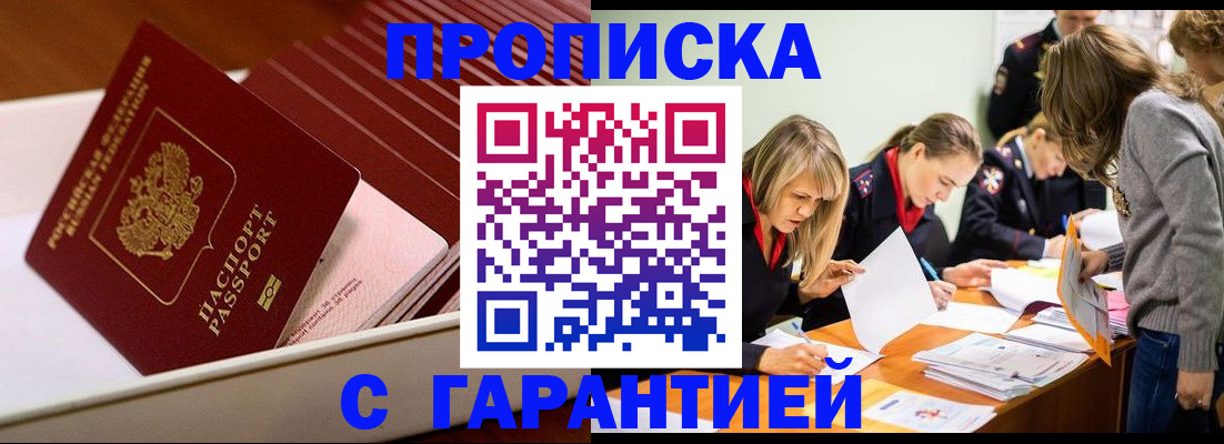 где прописаться в Тюменской области