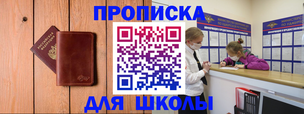 прописка для школы в Тюменской области